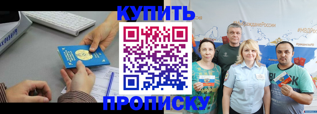 прописка в Лосино-Петровском