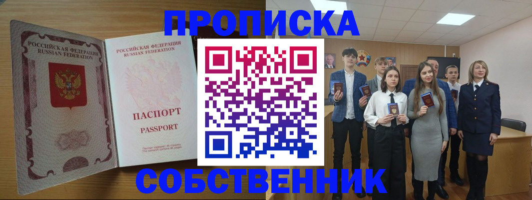 прописка для кредита в Лосино-Петровском