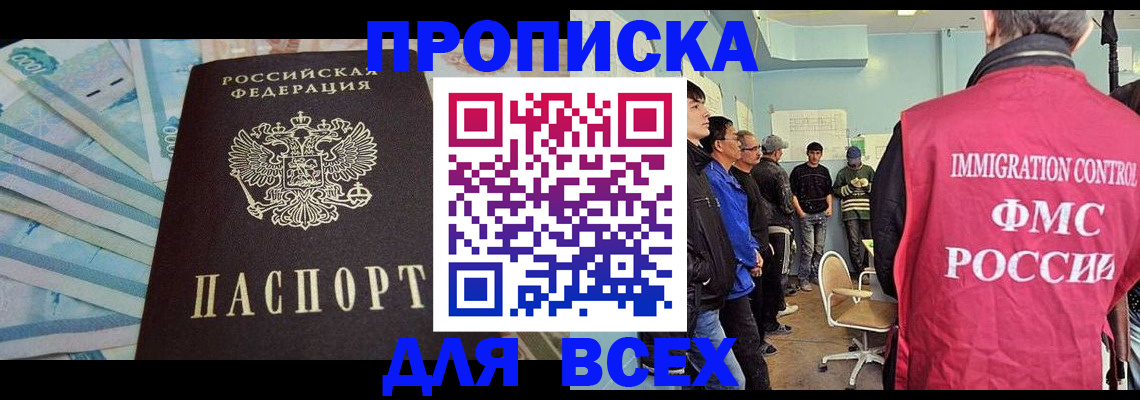 прописка штамп в Лосино-Петровском
