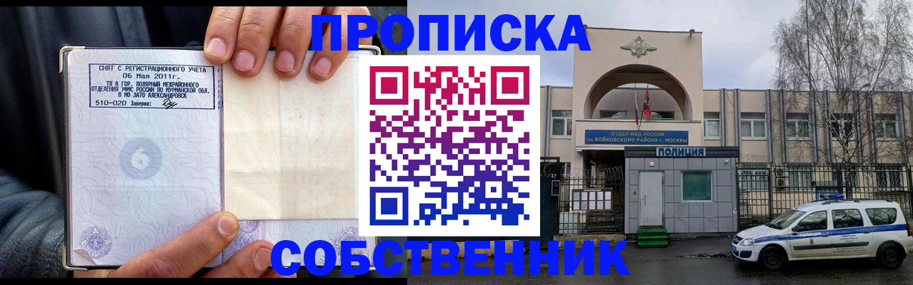 временная регистрация недорого в Лосино-Петровском